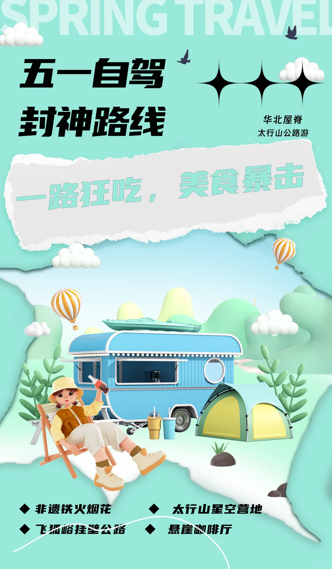 五一自驾5天封神路线！北京→大同美食暴击