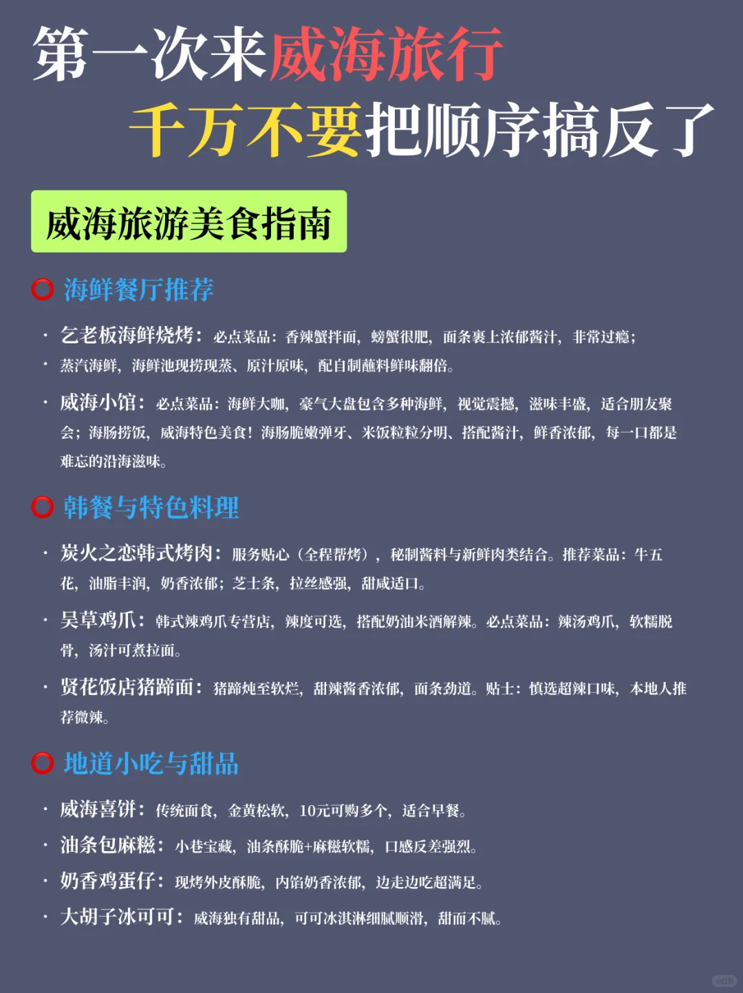 威海旅游攻略 |3天2晚不绕路路线➕避坑指南