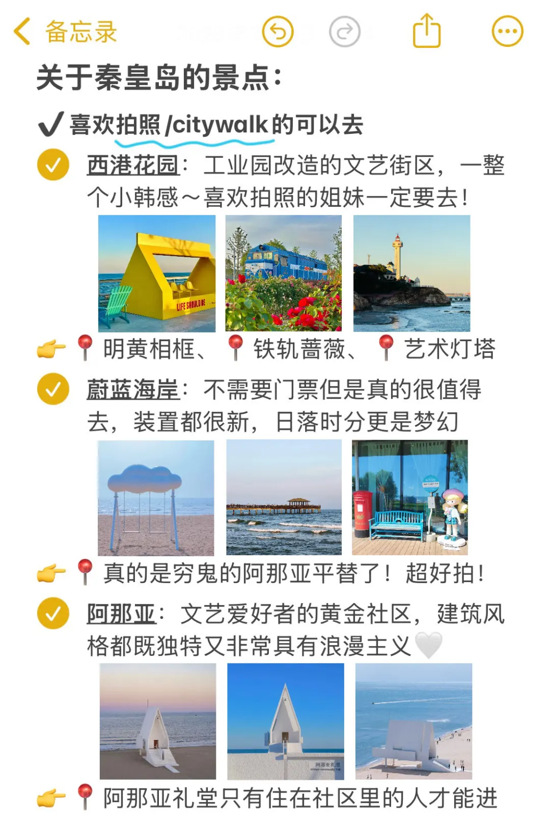 秦皇岛本地人写的旅游攻略✌