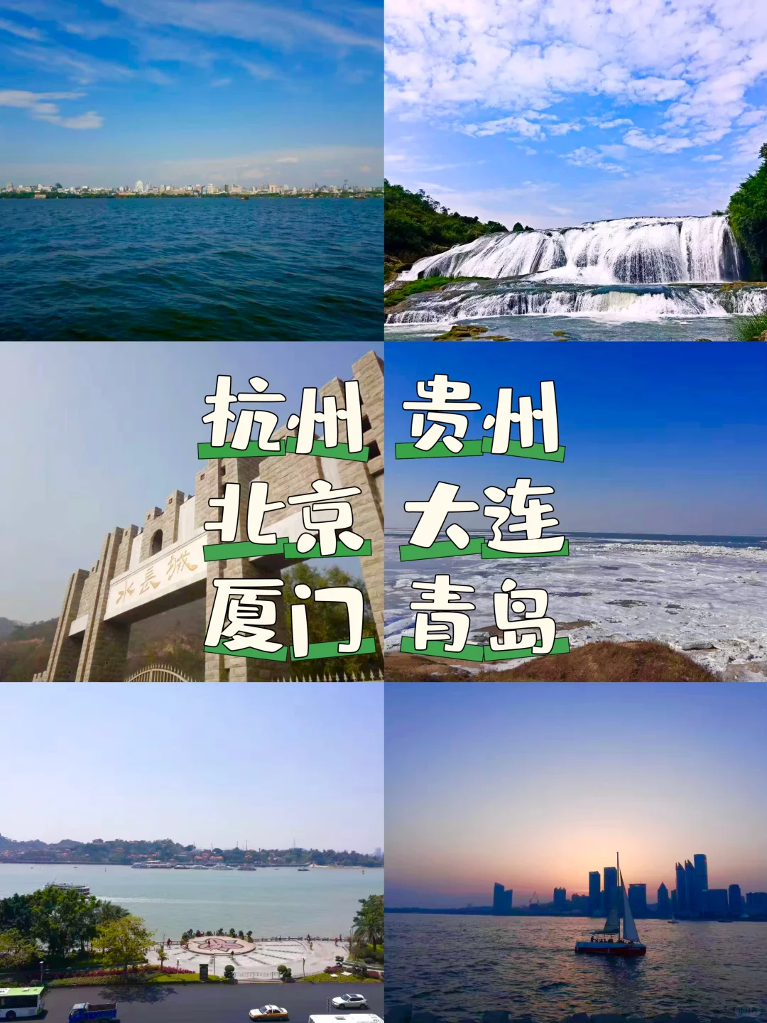 周游世界之前 我旅游过国内一百多个城市