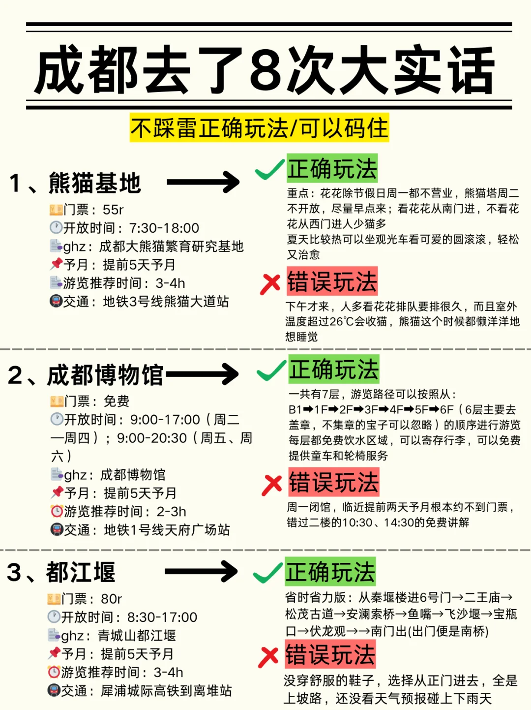 成都会奖励每一个提前做好攻略的人！