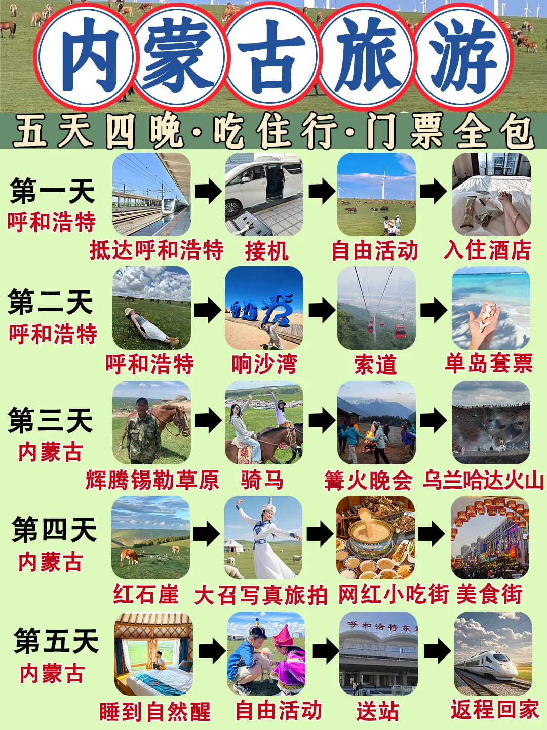 内蒙古旅游5天4晚🔍人均1K多💰详细攻略