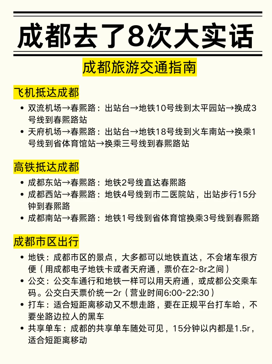 成都会奖励每一个提前做好攻略的人！