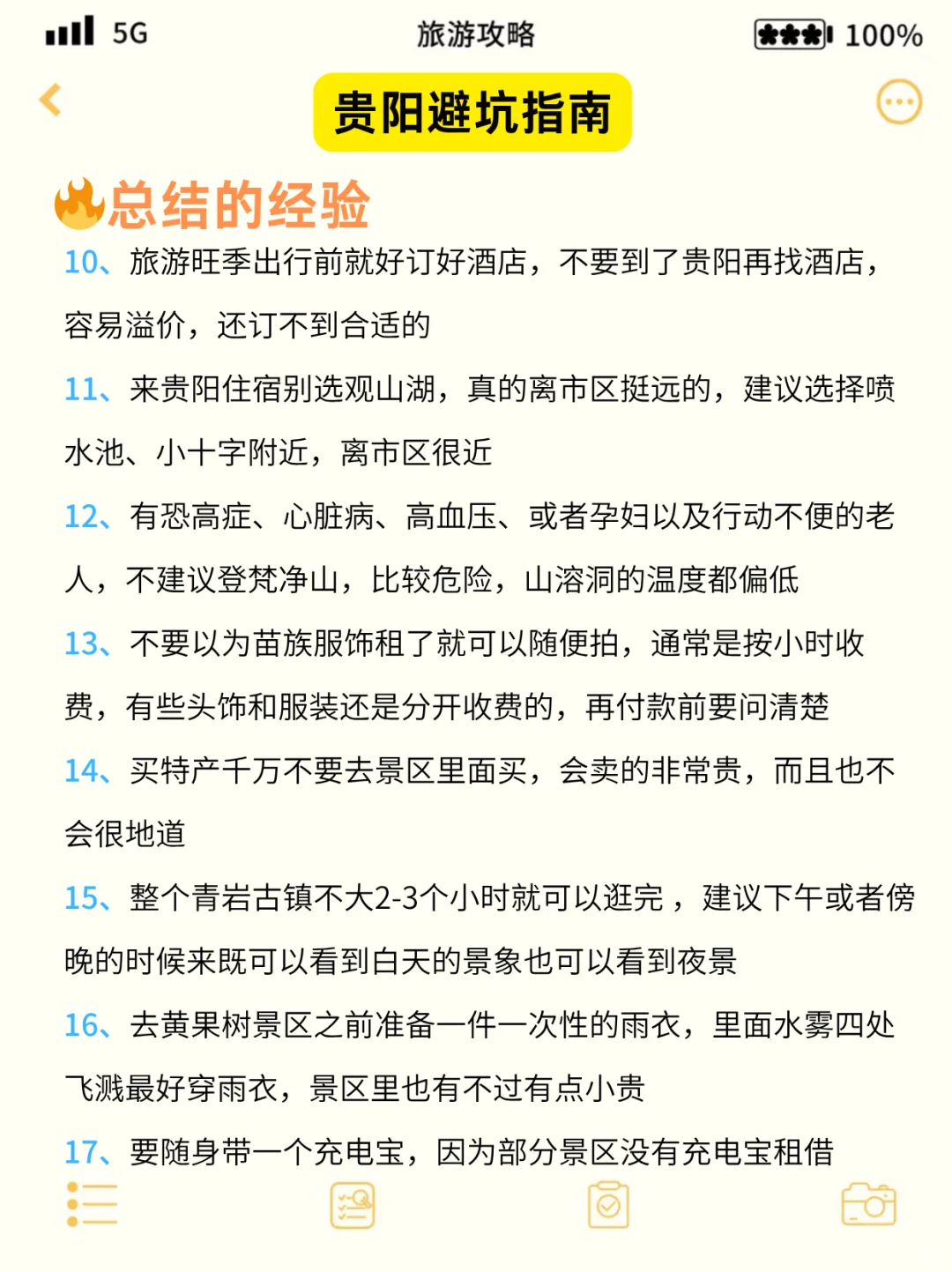 写给6-7🈷️去贵阳的姐妹们👭，快进来听劝！