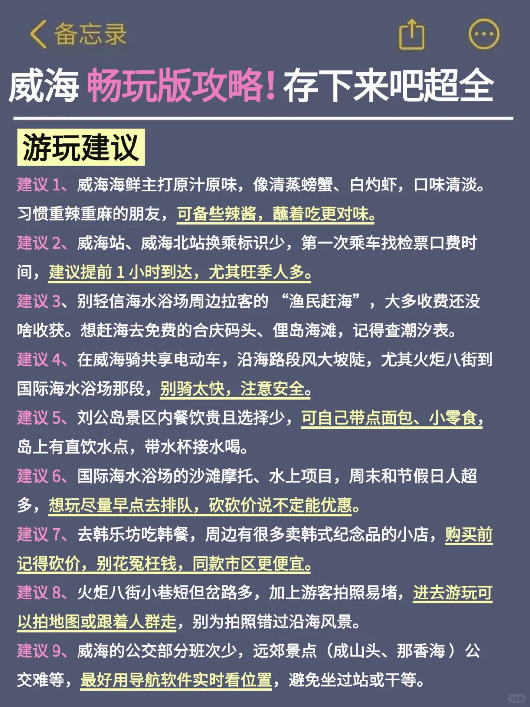 女大旅游攻略之威海站📍｜热门景点预约指南！