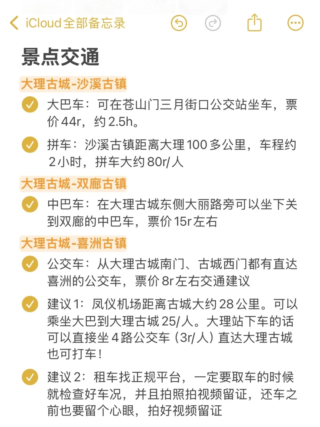 本J人对自己做的大理旅游攻略甚是满意🥹