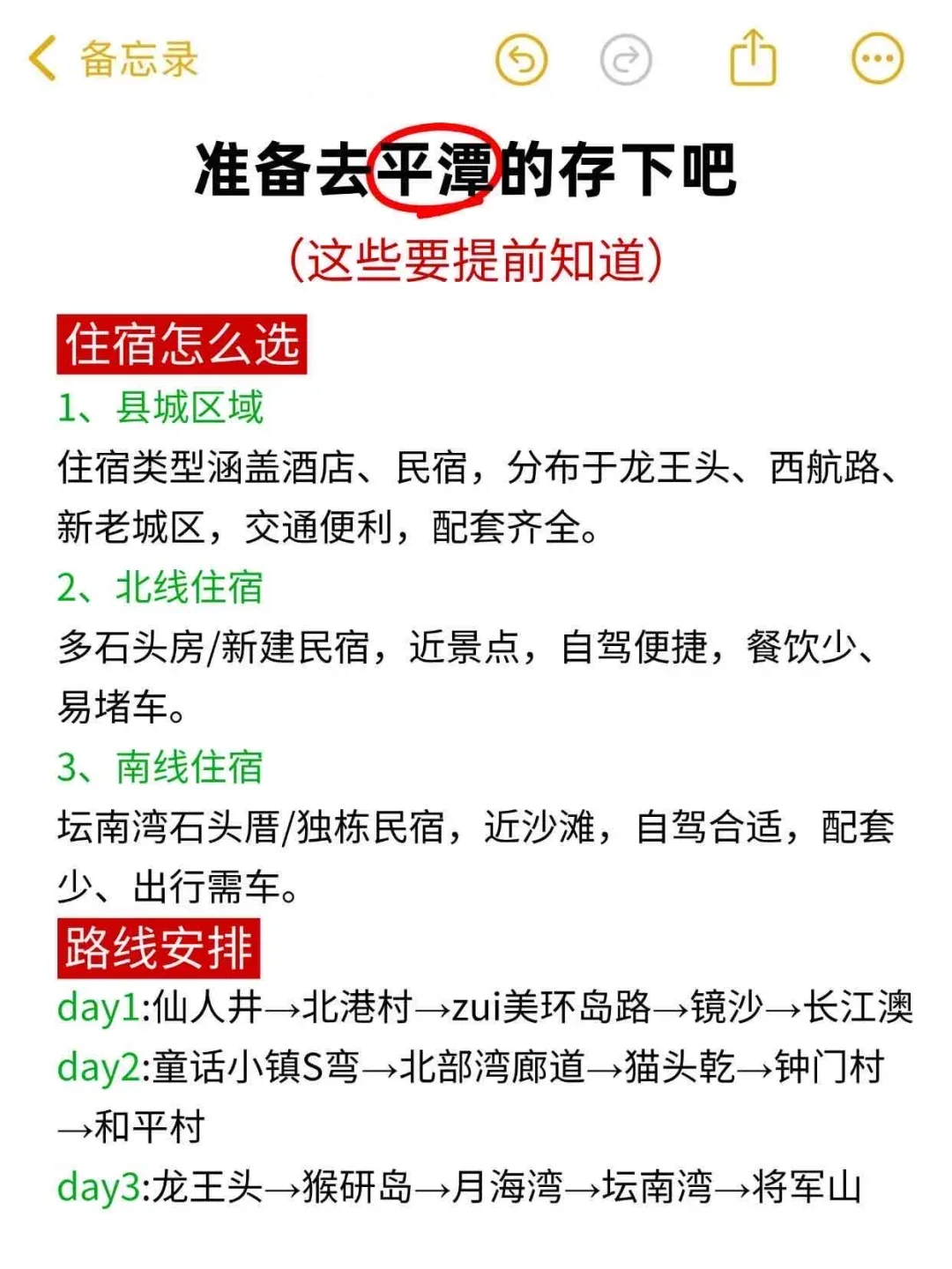最新通知！7-8月去平潭的朋友‼️‼️‼️