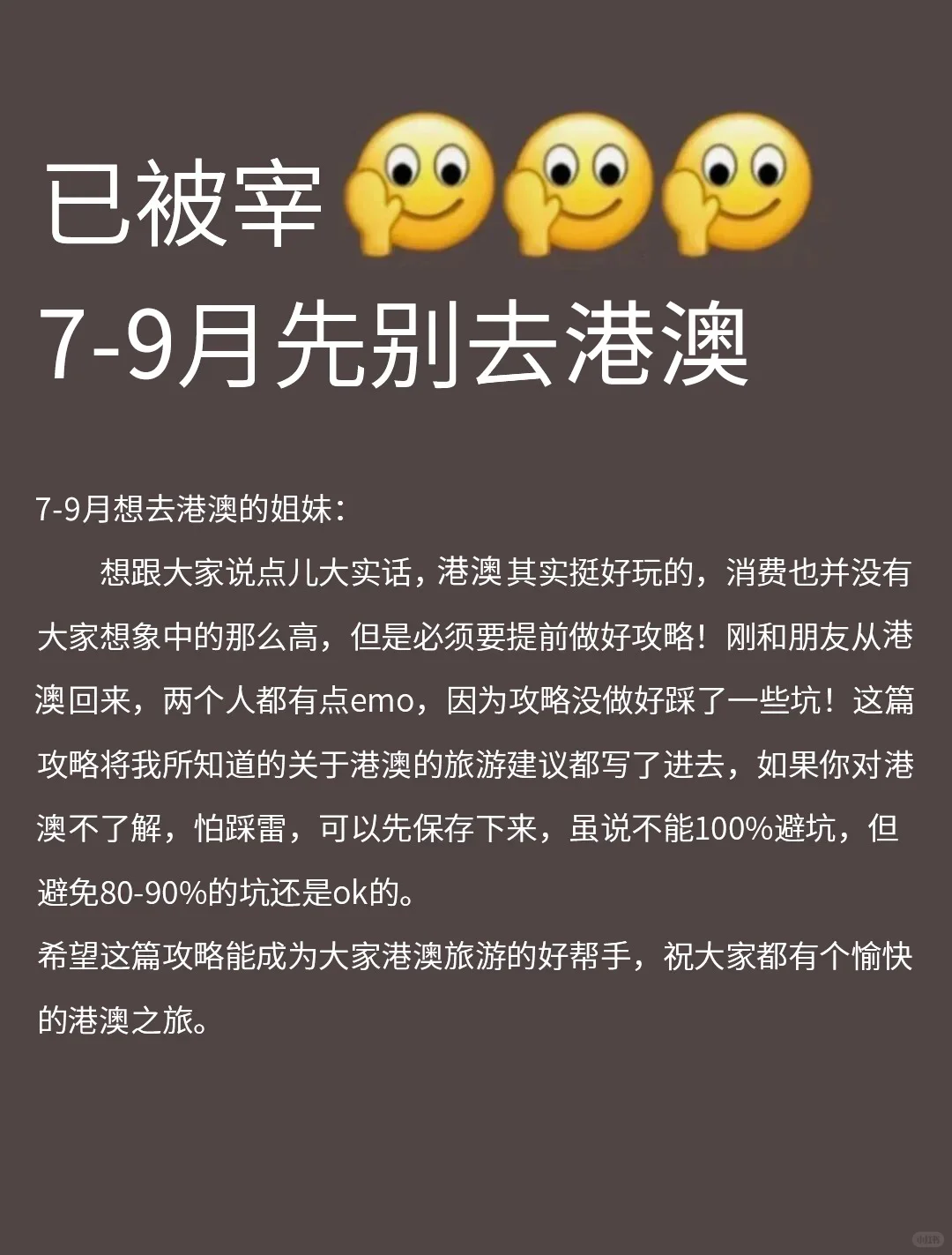港澳已回🥺7-9月打算去港澳需慎重考虑！
