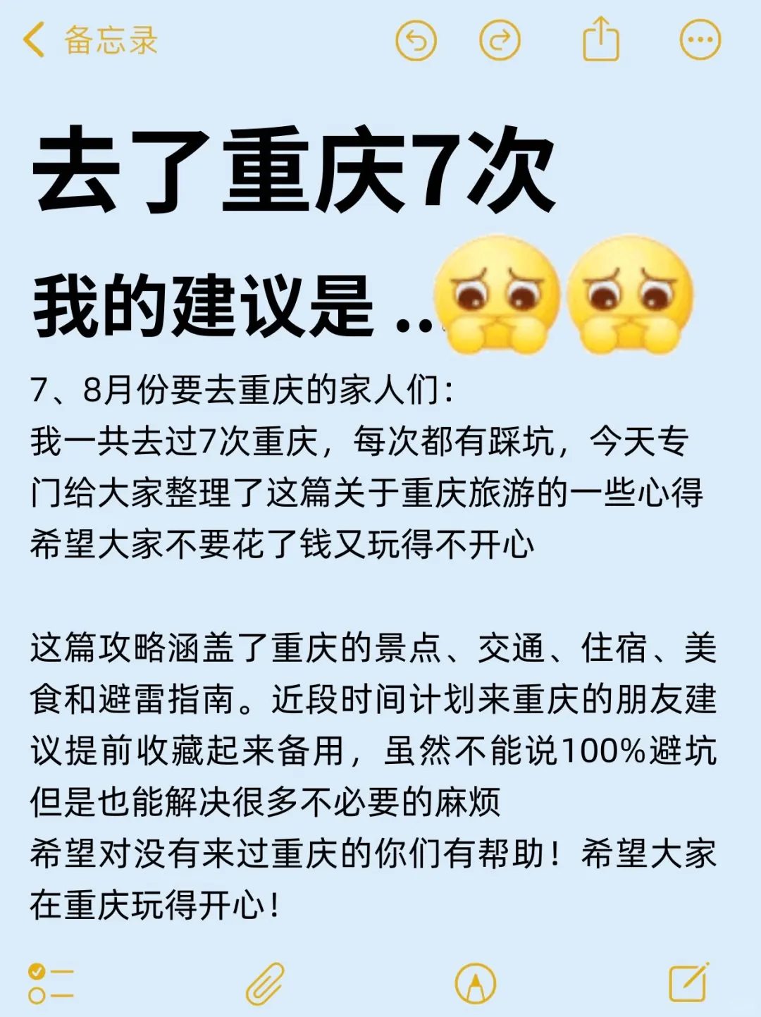 7、8月来重庆旅游不看这篇攻略！！小心被宰