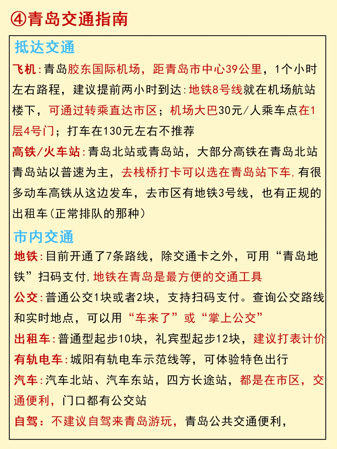 男朋友熬夜做的青岛3日游攻略✅直接出发青岛