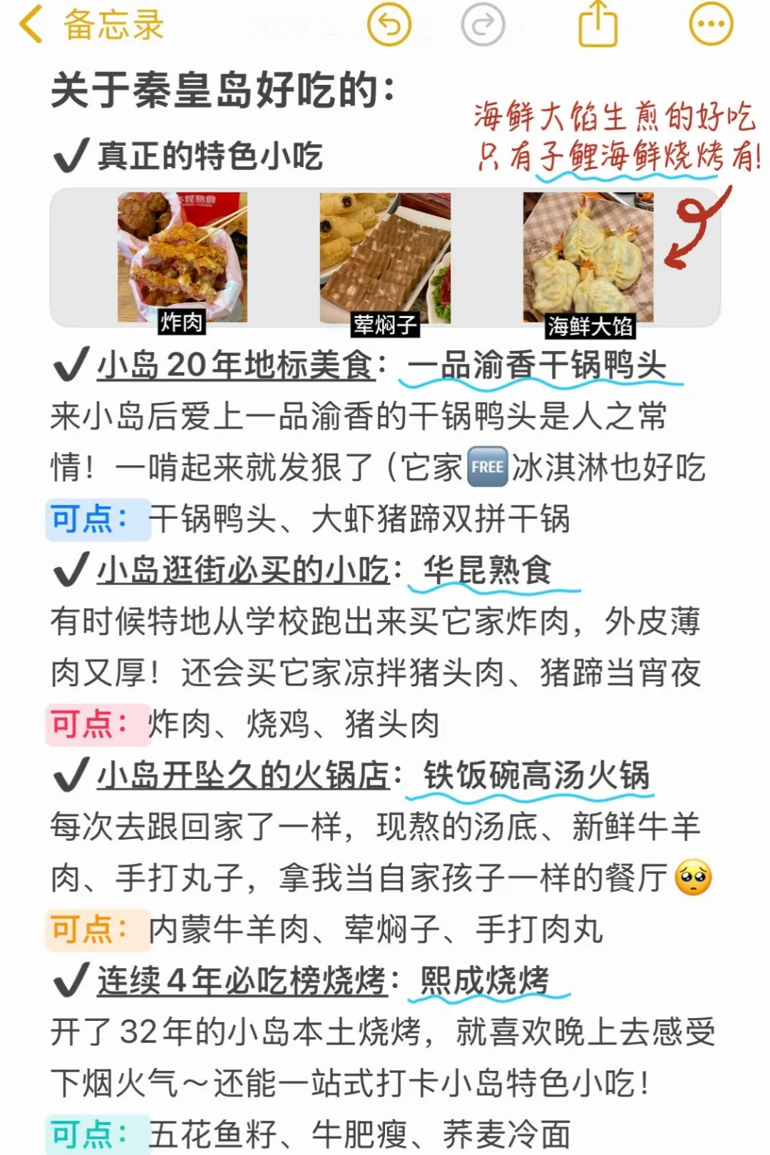 秦皇岛本地人写的旅游攻略✌