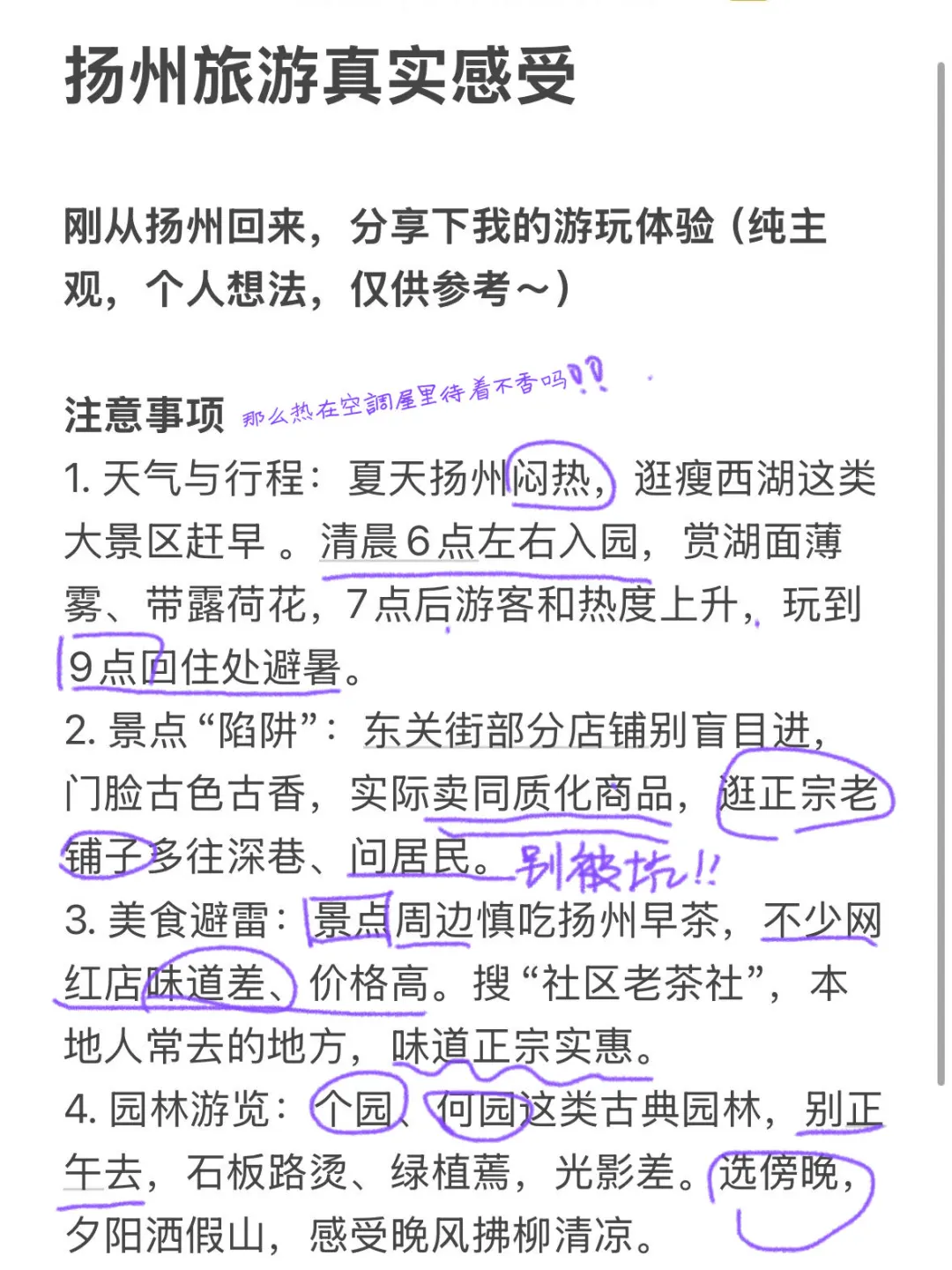 扬州旅游纯个人体验分享✨