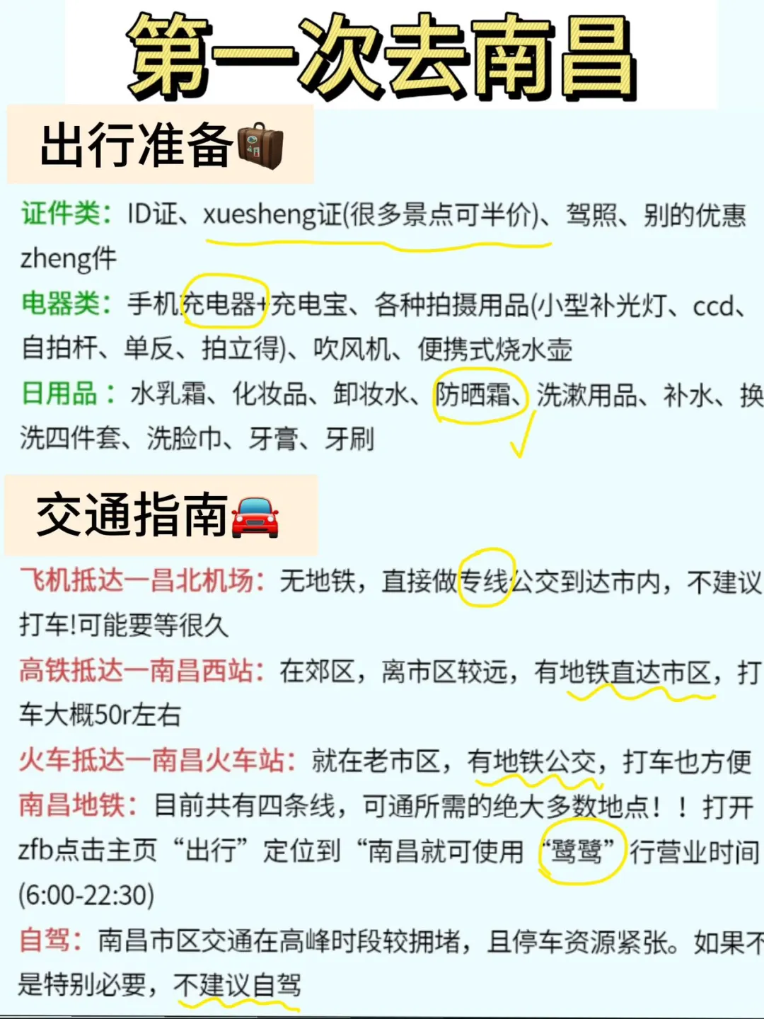 暑假来南昌的姐妹必看！超全攻略直接抄！