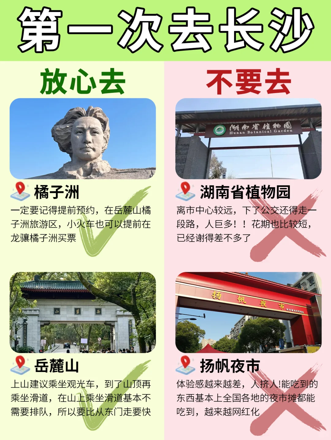 长沙懒人版旅游攻略做好啦～主打省心省力