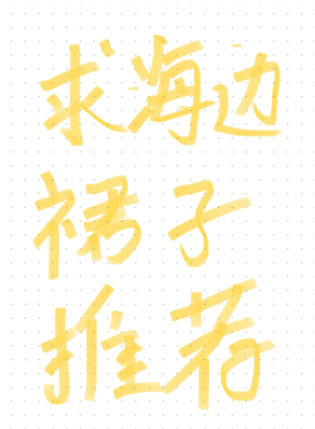 做旅游攻略太难了🥹