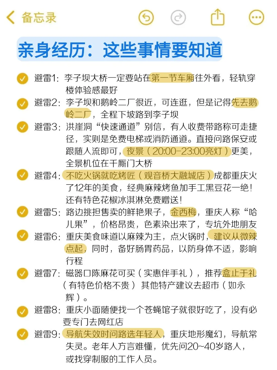 7.4重庆已回，再也不听xhs乱说了😅