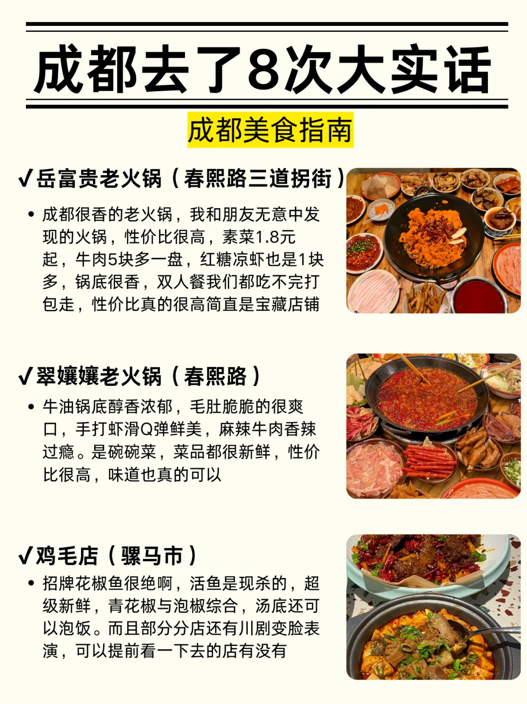 成都会奖励每一个提前做好攻略的人！