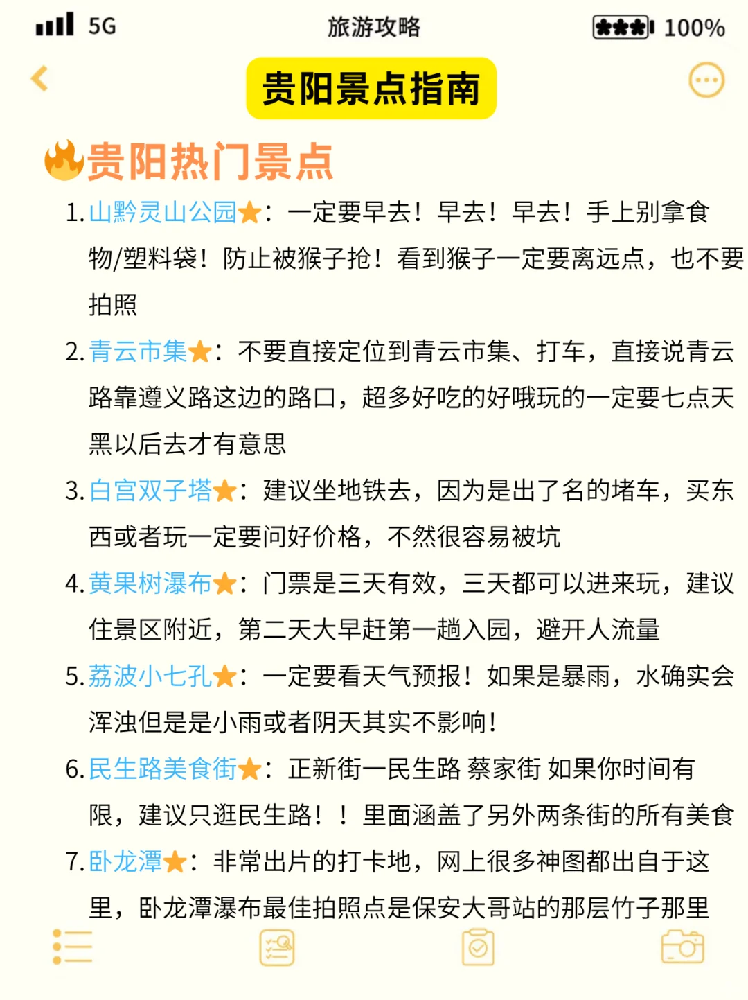 写给6-7🈷️去贵阳的姐妹们👭，快进来听劝！