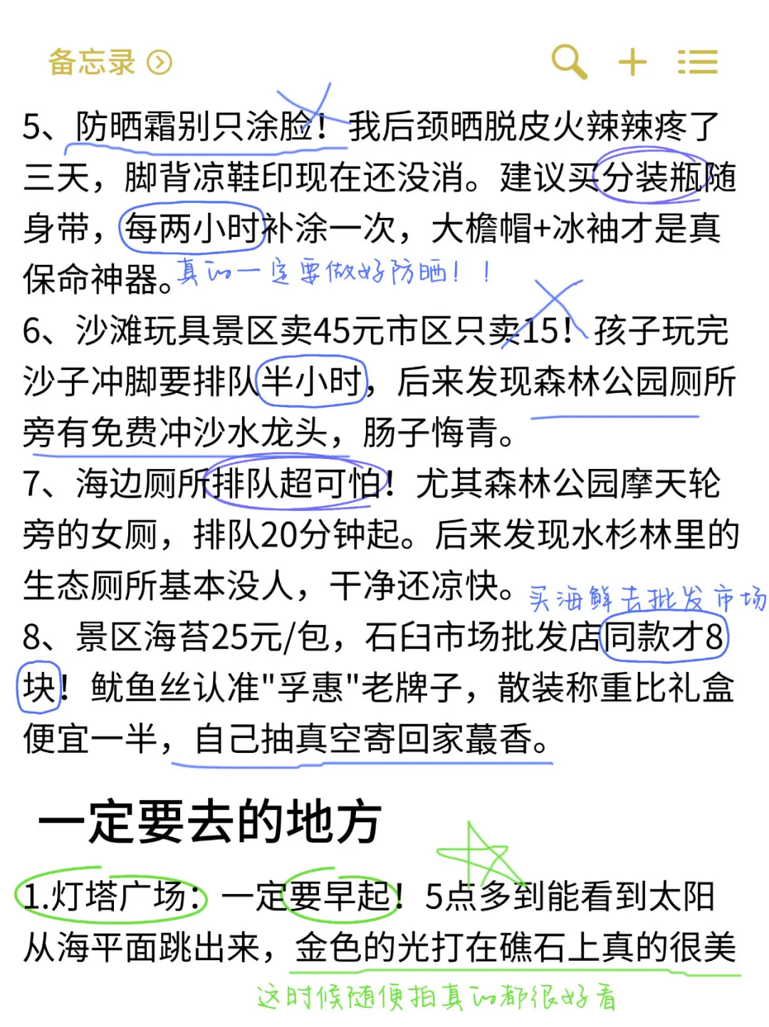 日照旅游真实评价（仅个人感受）