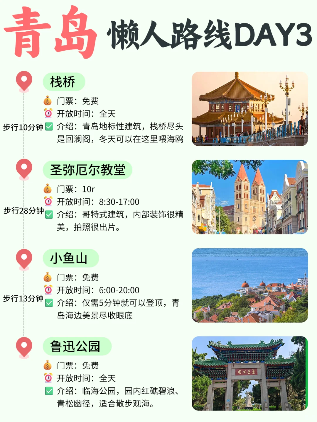 青岛旅游这样玩，美食美景一网打尽‼️