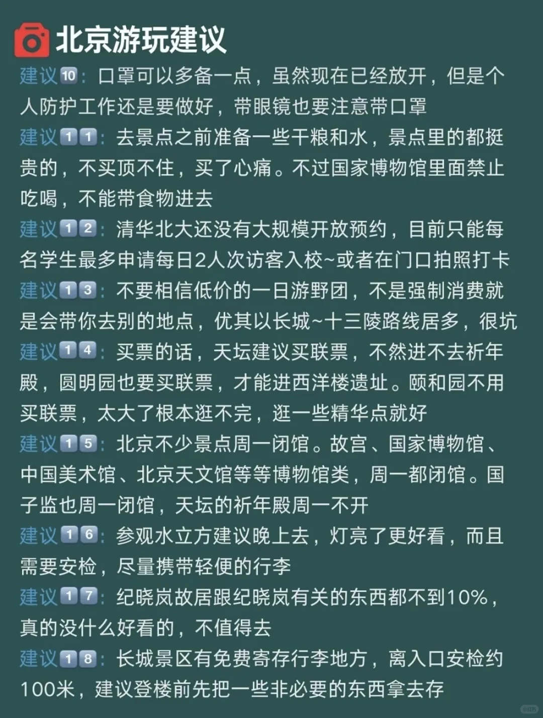 北京旅游攻略❗️适合懒人路线整理好啦 🌸7-8