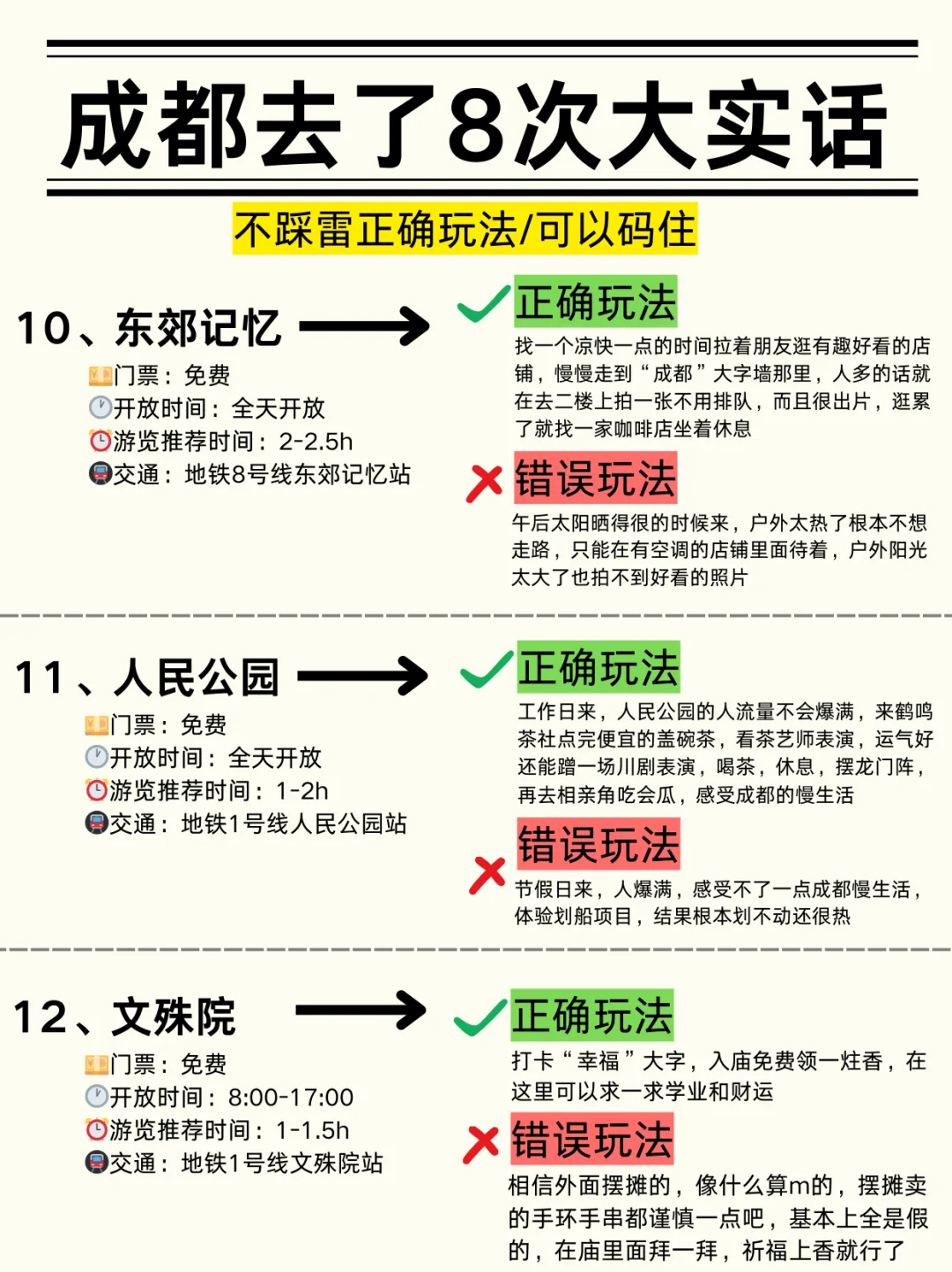 成都会奖励每一个提前做好攻略的人！