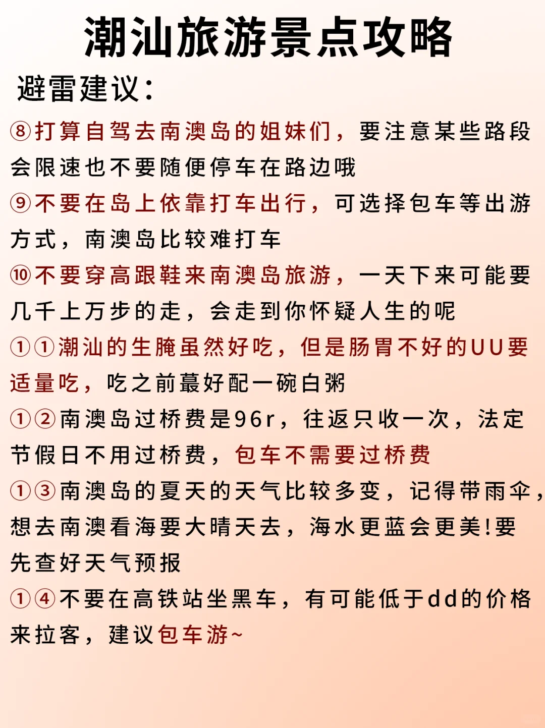 简单明了的潮汕旅游攻略‼️