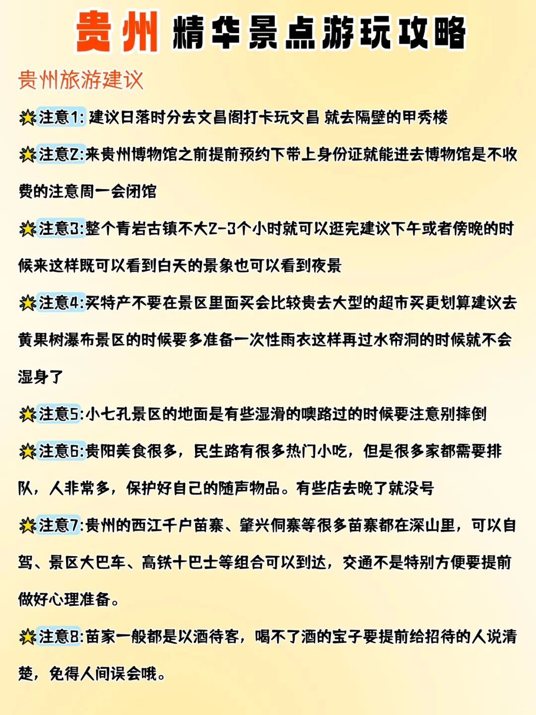 贵州旅游攻略 | 暑假来不想踩雷就看这篇❗