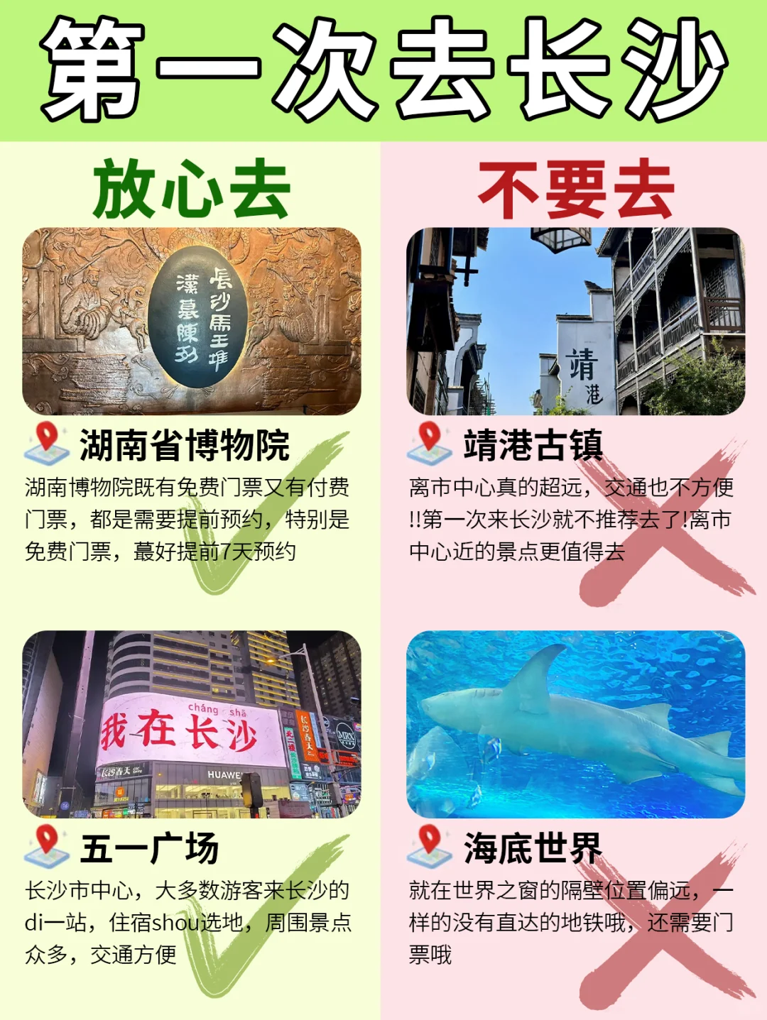 长沙懒人版旅游攻略做好啦～主打省心省力