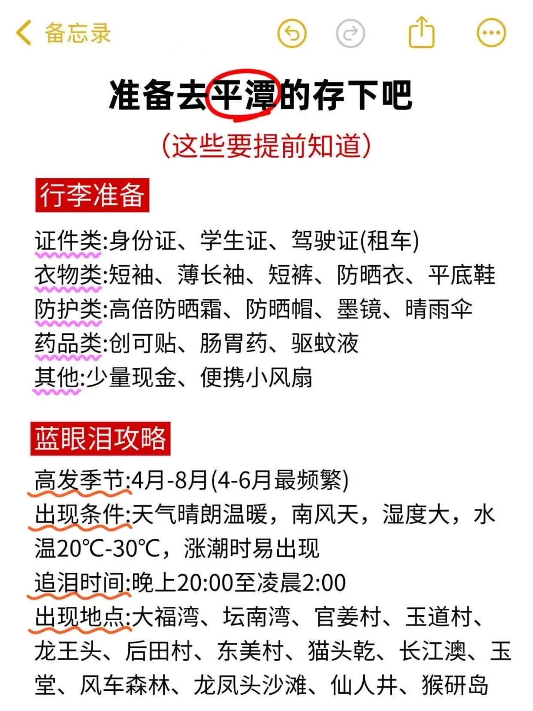 最新通知！7-8月去平潭的朋友‼️‼️‼️