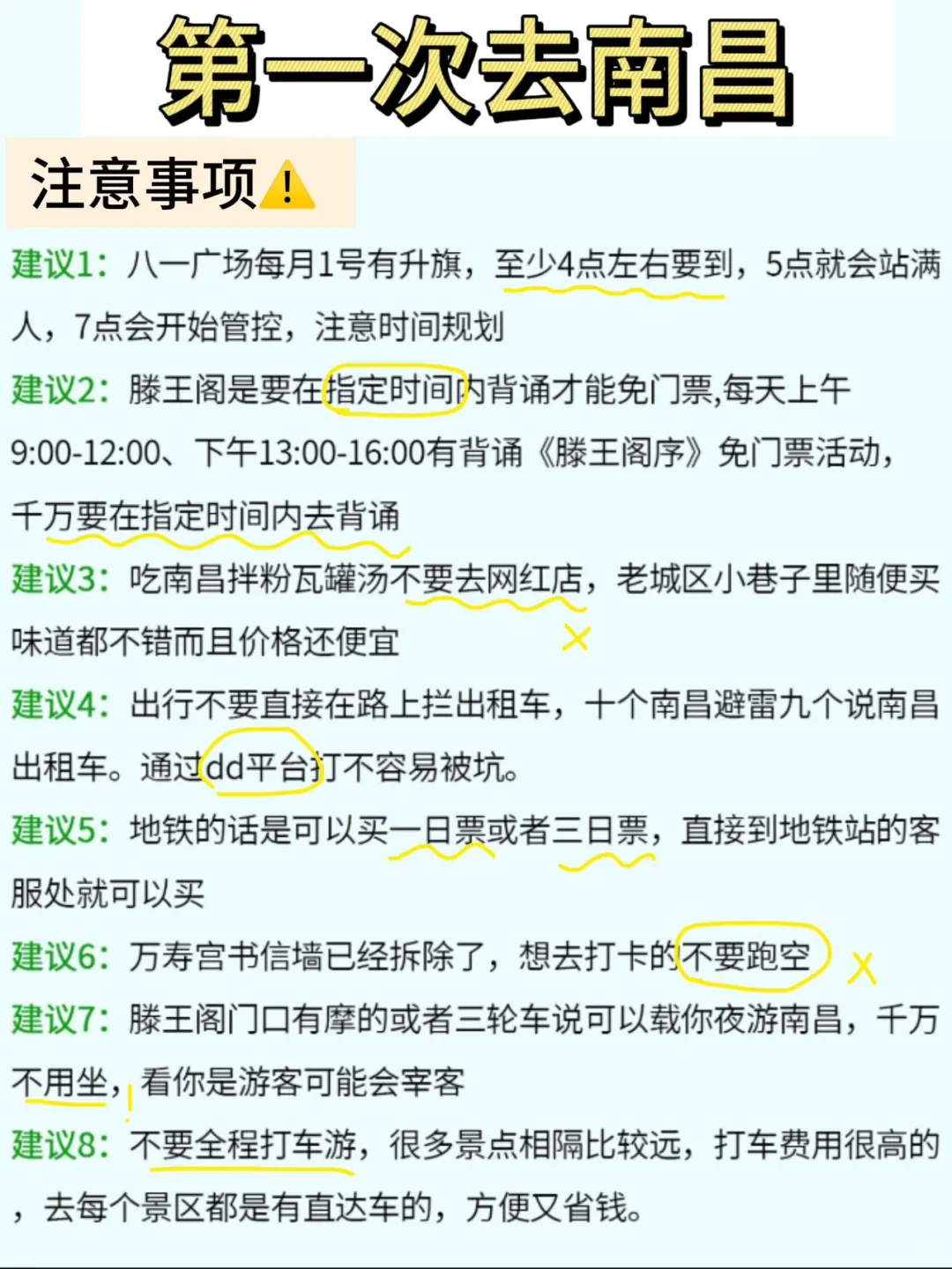 暑假来南昌的姐妹必看！超全攻略直接抄！