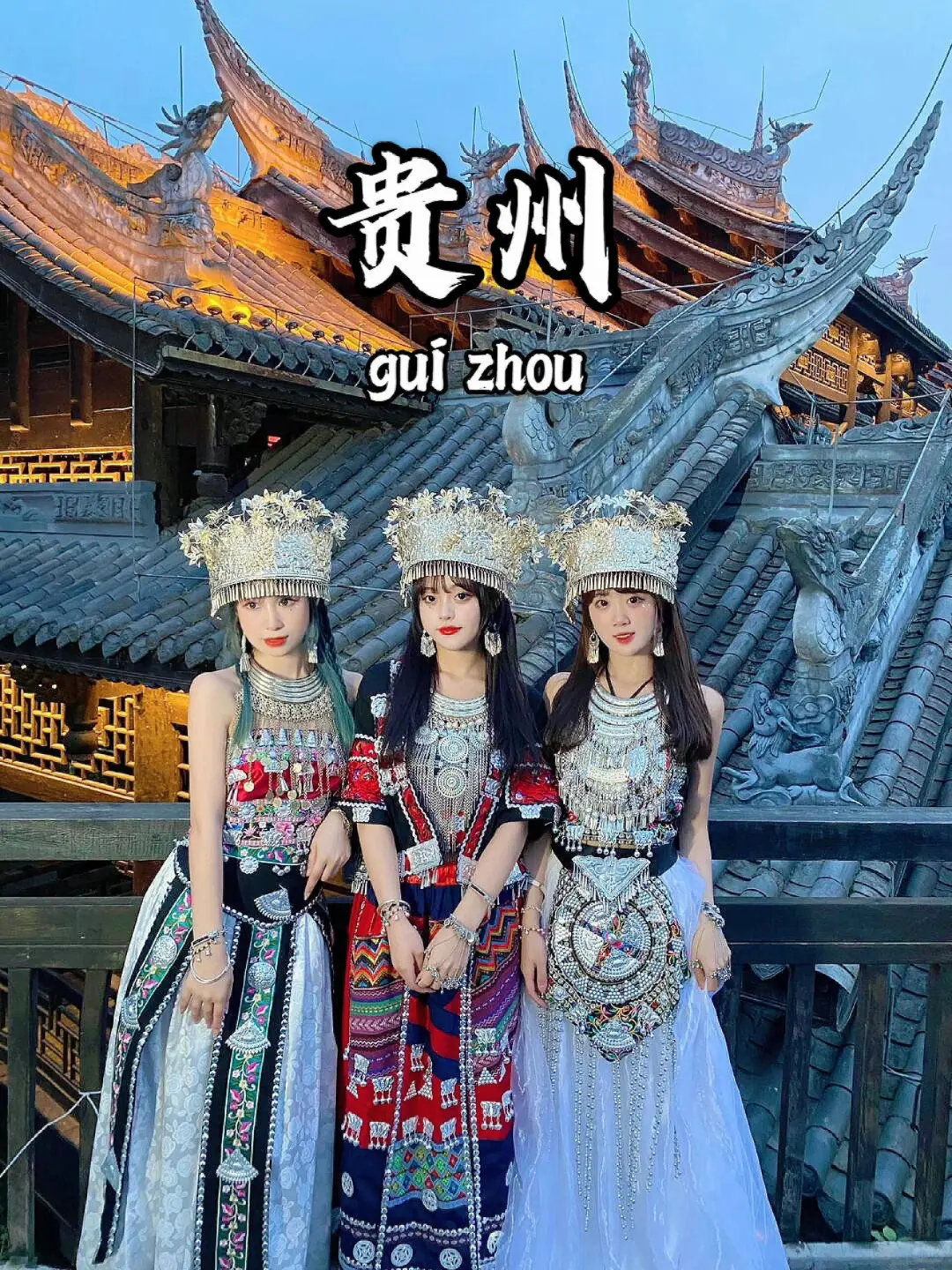 我们去贵州吧！！！