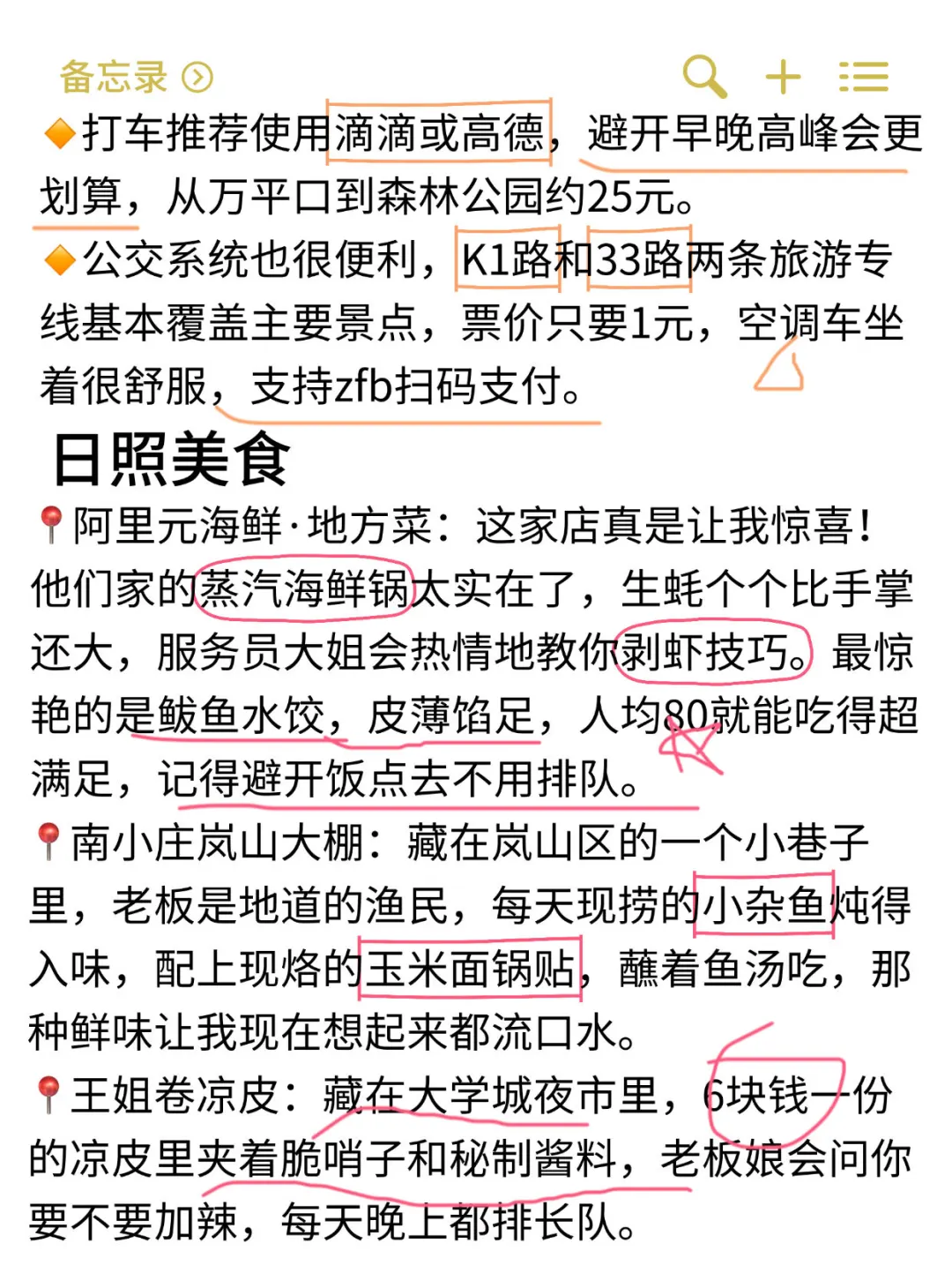 日照旅游真实评价（仅个人感受）