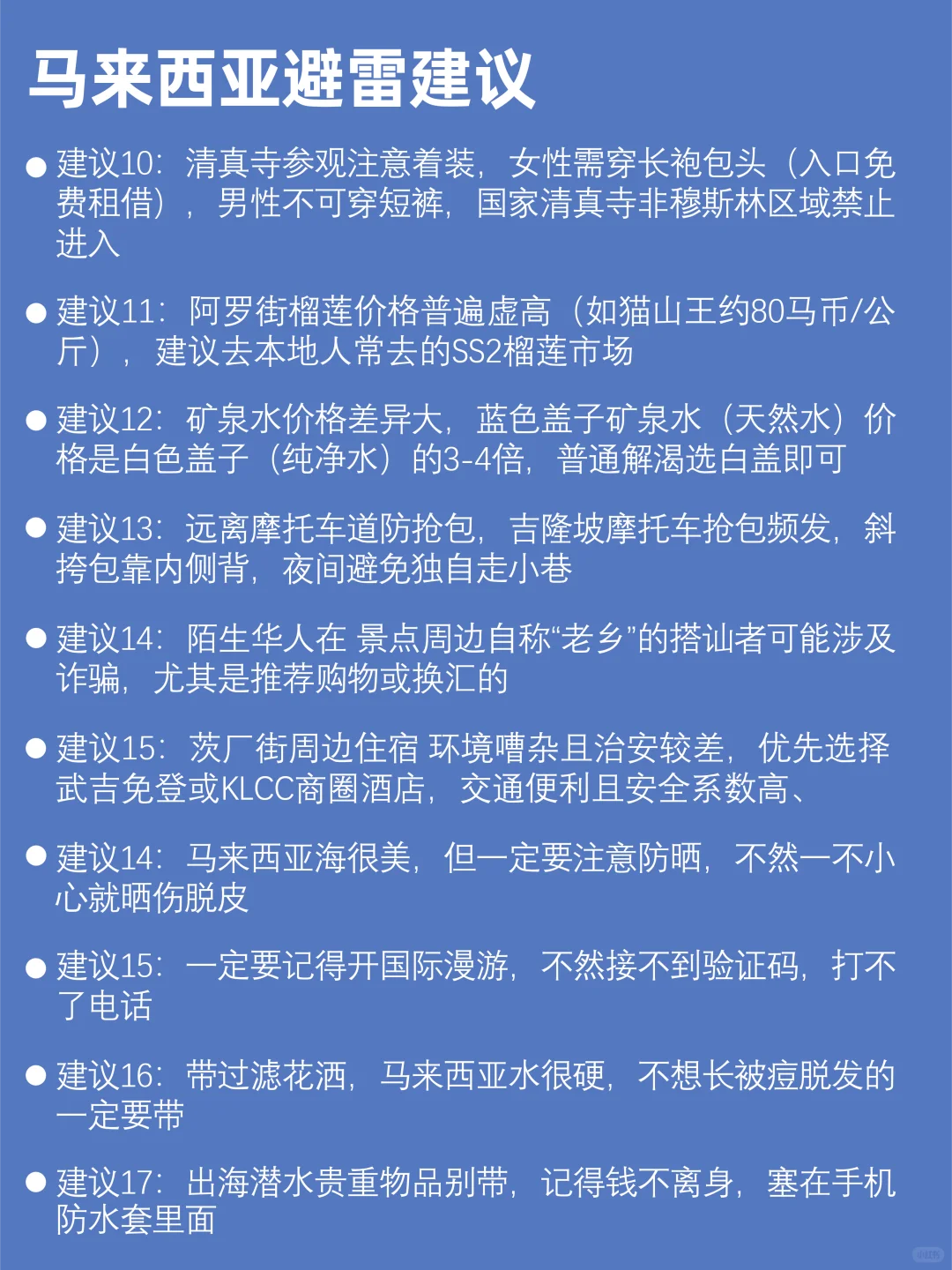 7-8月来马来西亚超详细攻略！一定要看…