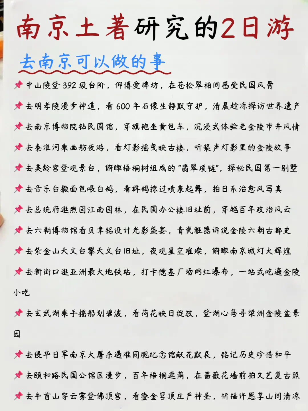 南京两日游攻略🚶‍♂超级好逛的Citywalk路线