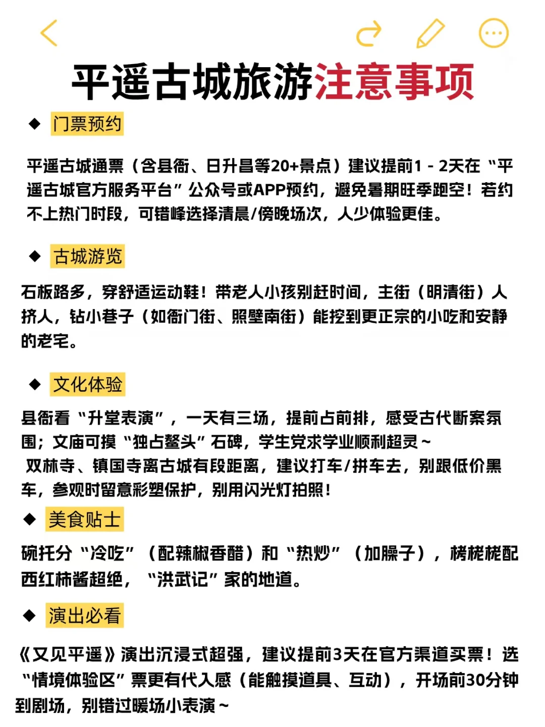 平遥古城保姆级旅游攻略，速码💨