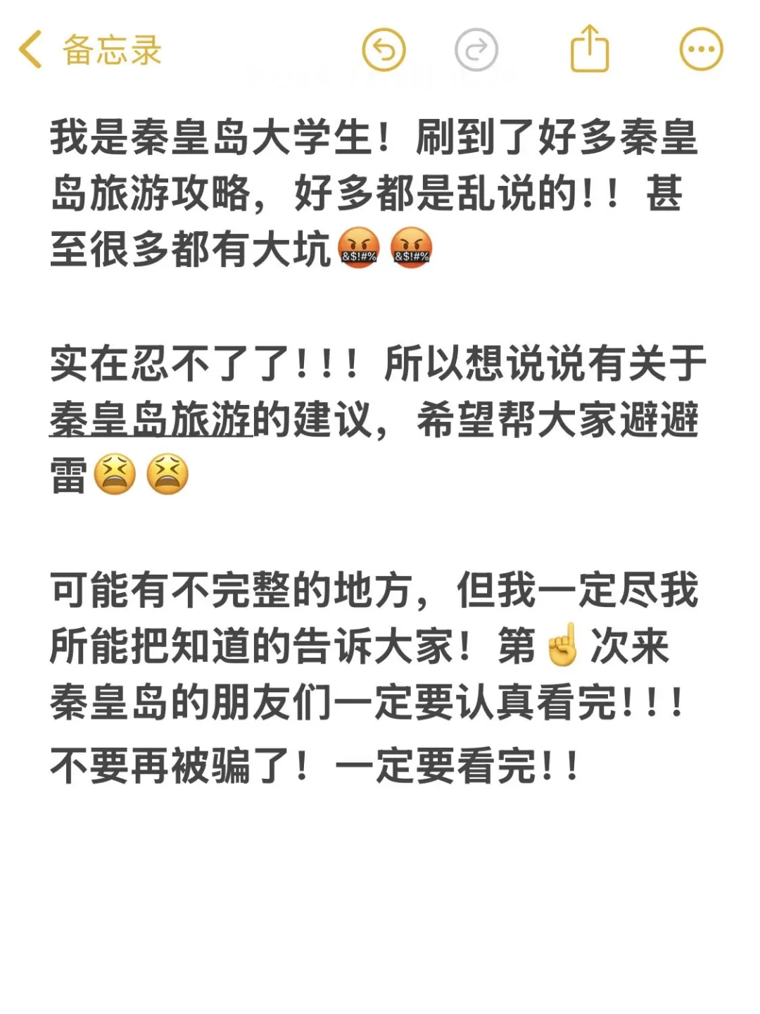 秦皇岛本地人写的旅游攻略✌