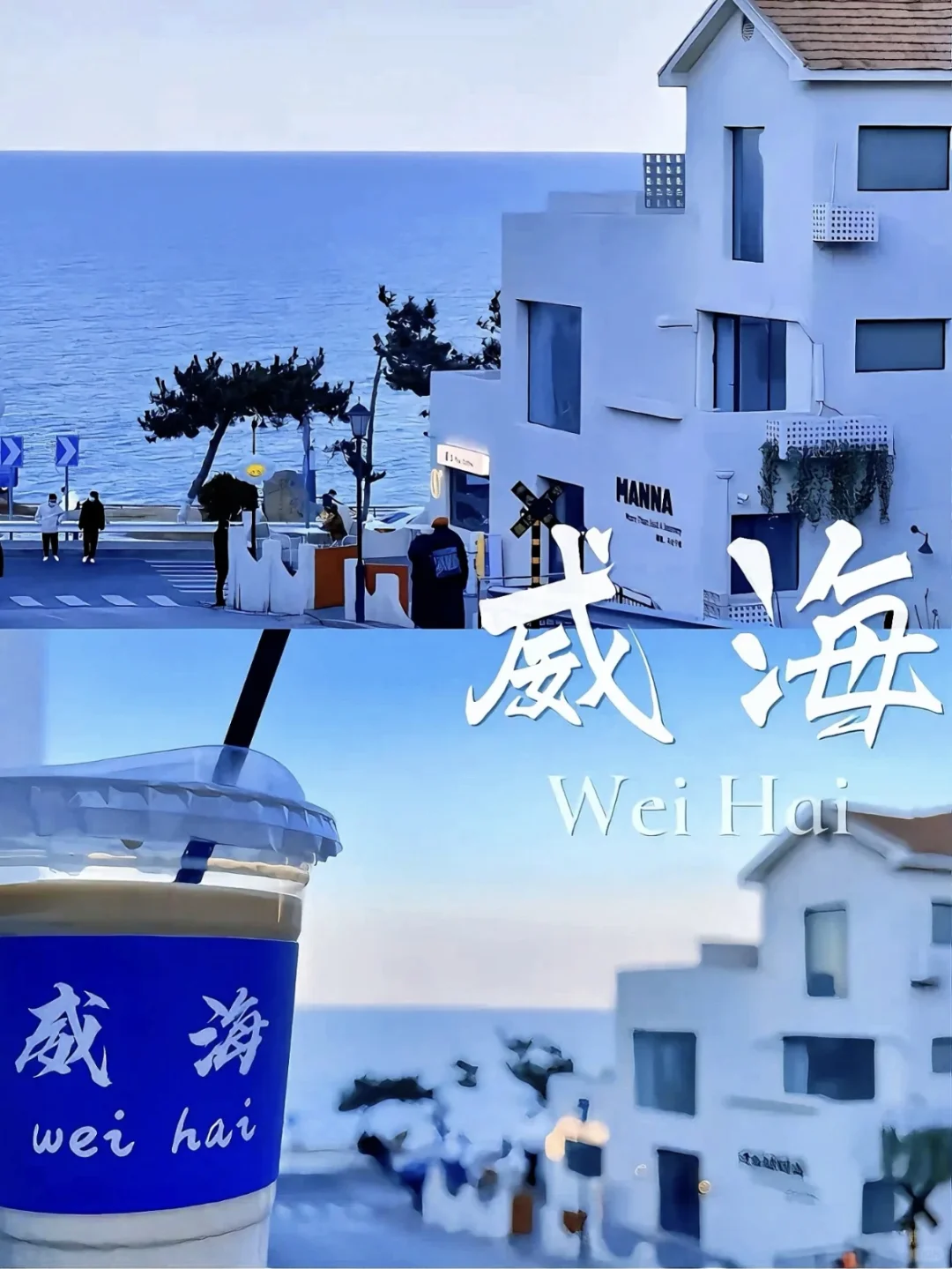 大学生去威海，报了廉价旅行团，性价比超高