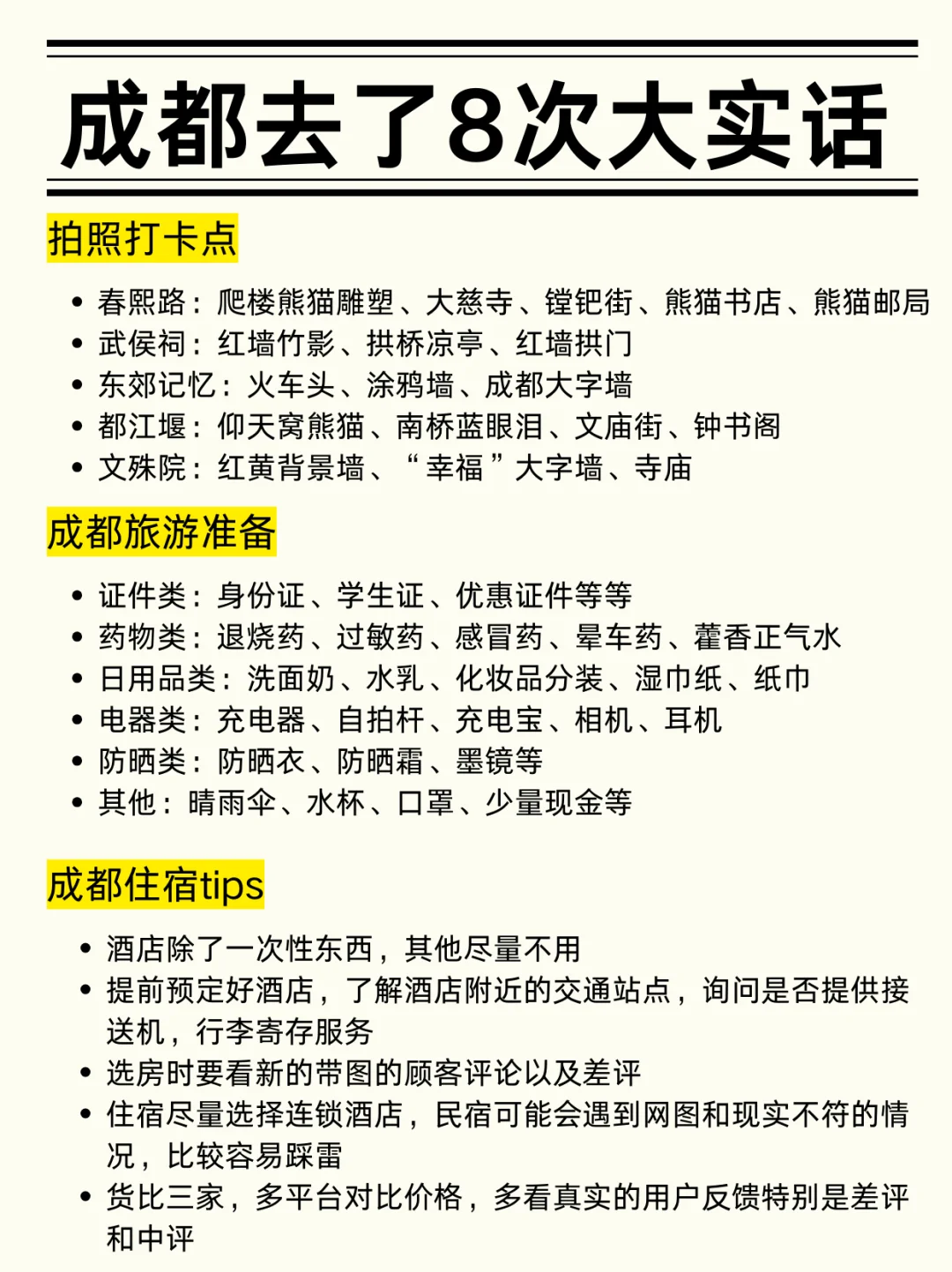 成都会奖励每一个提前做好攻略的人！