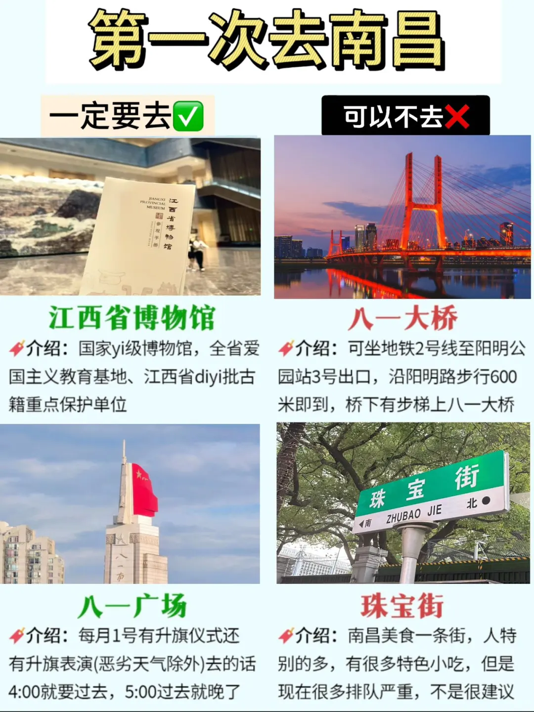 暑假来南昌的姐妹必看！超全攻略直接抄！