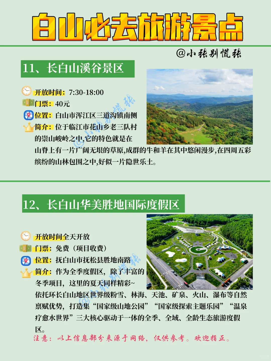 白山旅游攻略💕白山市最全必打卡景点攻略