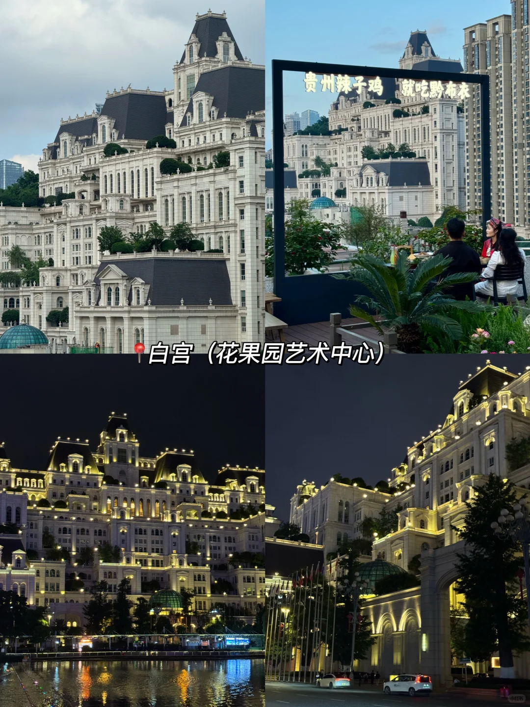 贵阳已回。。我的建议是！！！（全攻略版🙏🏼