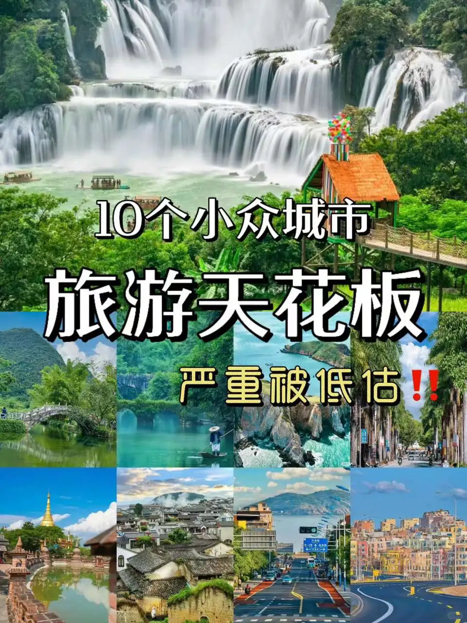 小众城市反向旅游❗假期不用人挤人💖