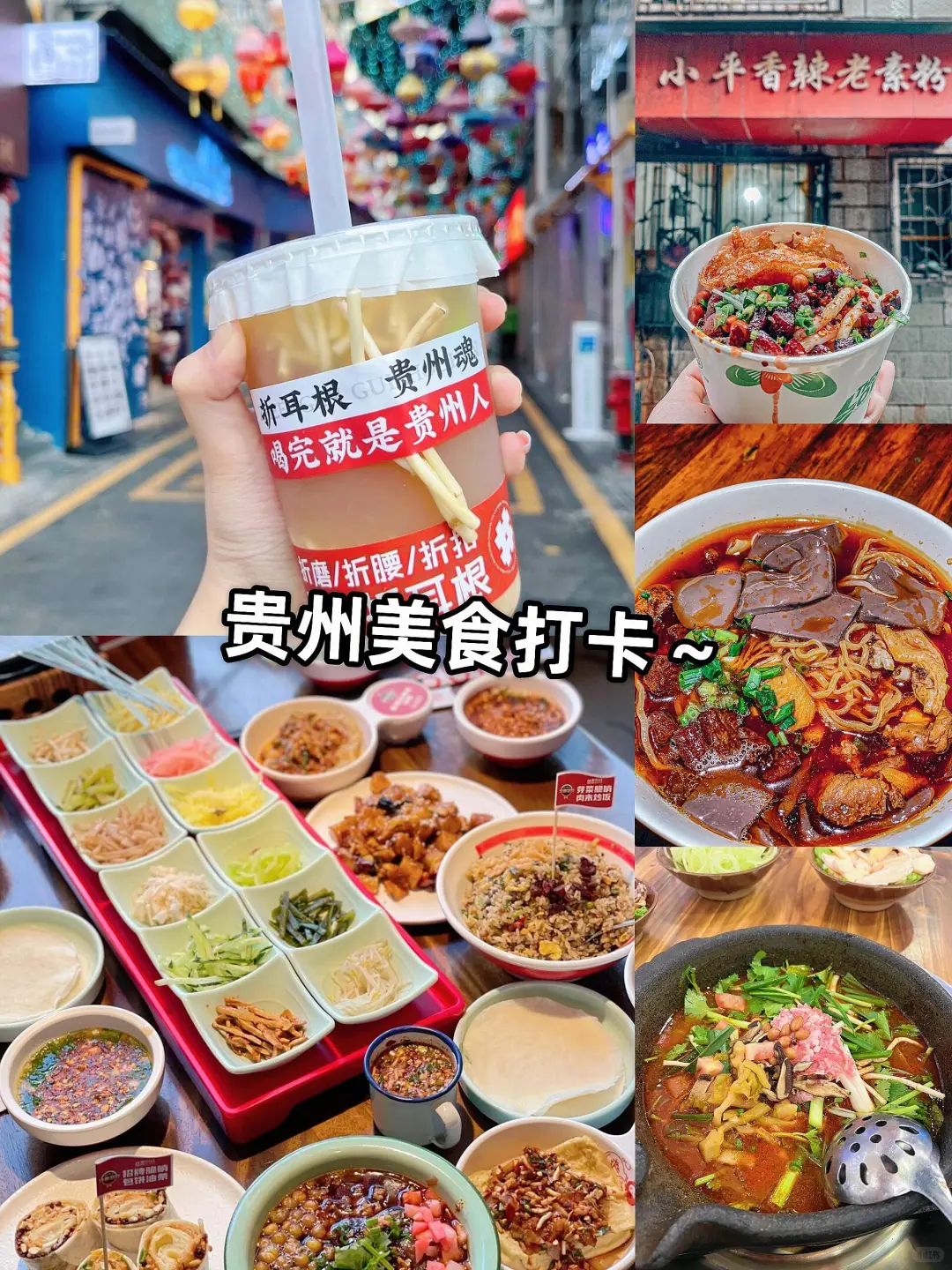 我们去贵州吧！！！