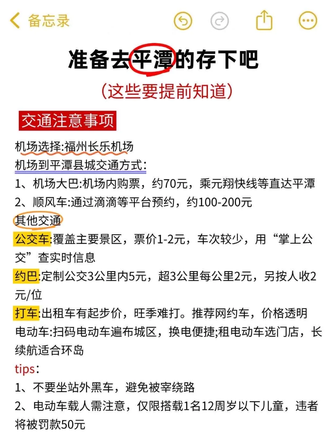 最新通知！7-8月去平潭的朋友‼️‼️‼️