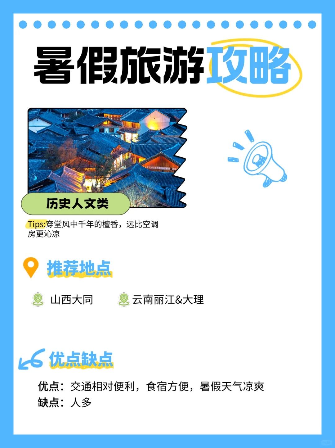 清凉一夏，暑假亲子避暑游top10＋目的地清