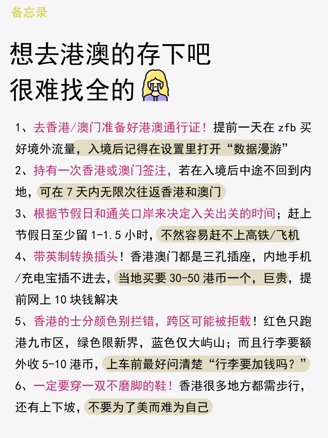 港澳已回🥺7-9月打算去港澳需慎重考虑！