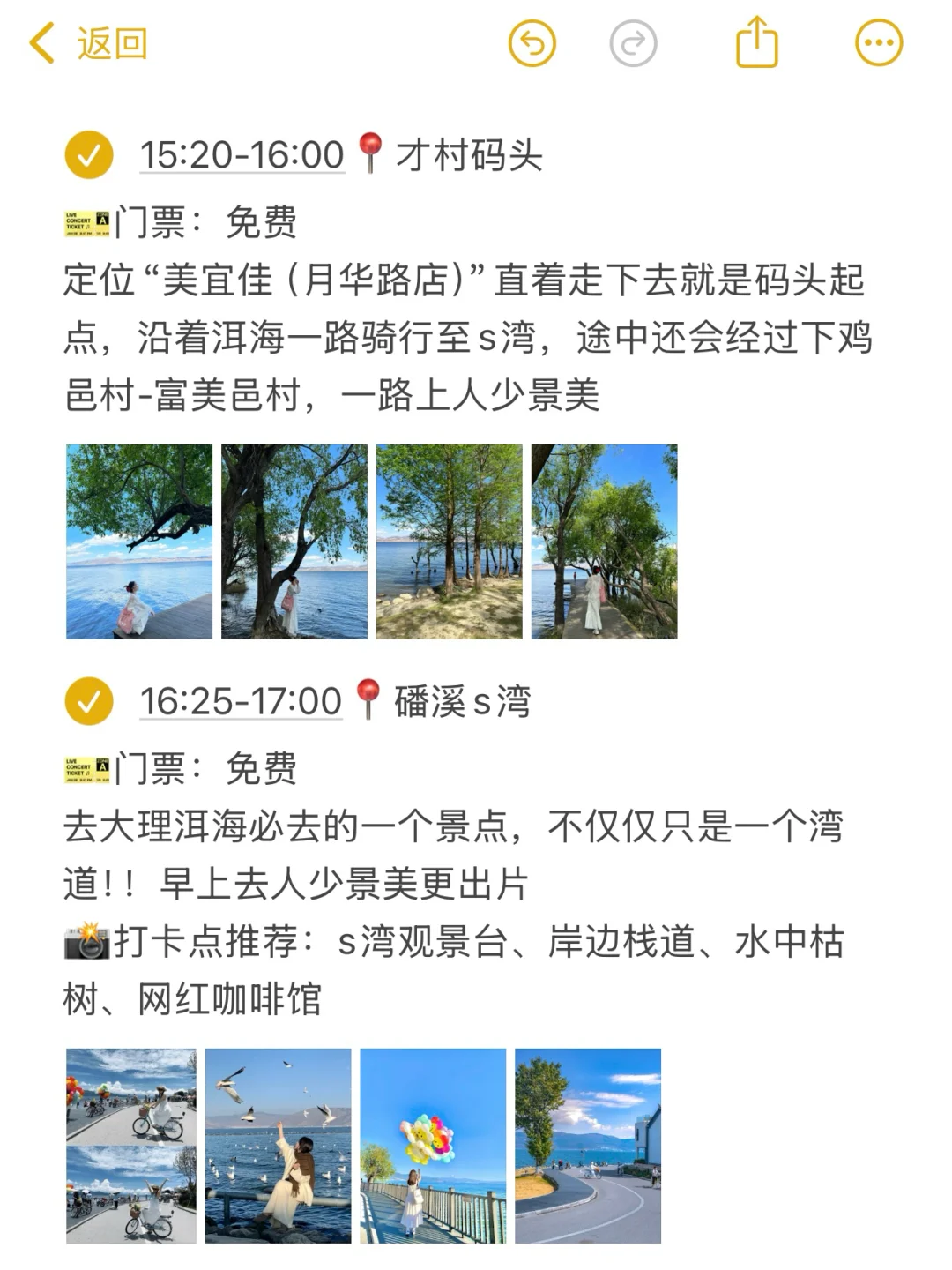 本J人对自己做的大理旅游攻略甚是满意🥹