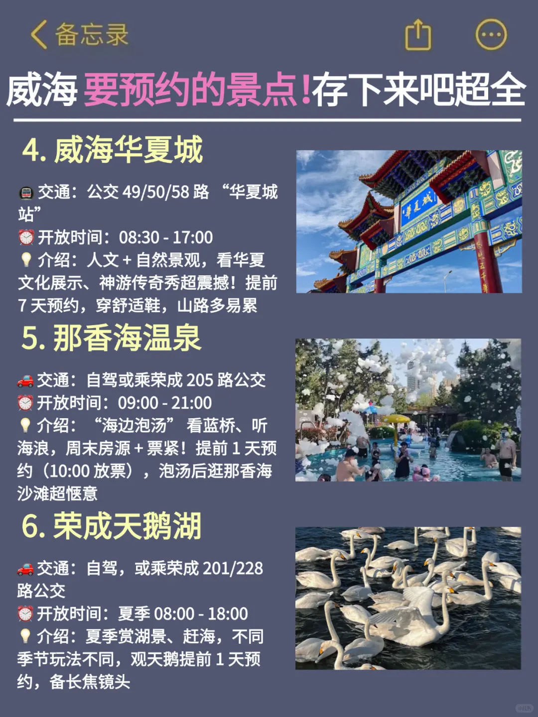 女大旅游攻略之威海站📍｜热门景点预约指南！