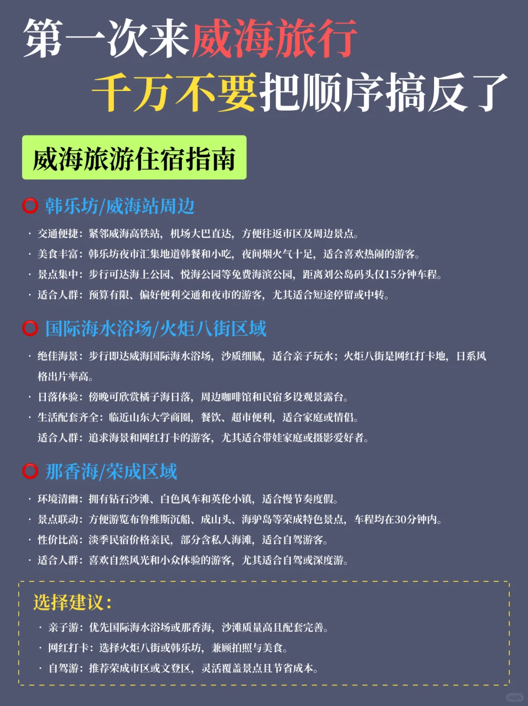 威海旅游攻略 |3天2晚不绕路路线➕避坑指南